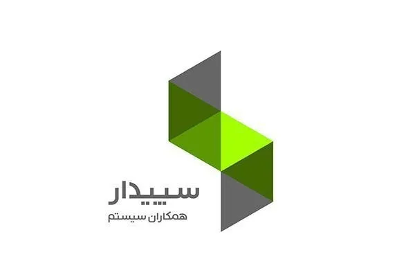 💚 نرم‌افزار مالی سپیدار (Sepidar) — همکاران سیستم — دوزبانه فارسی و انگلیسی