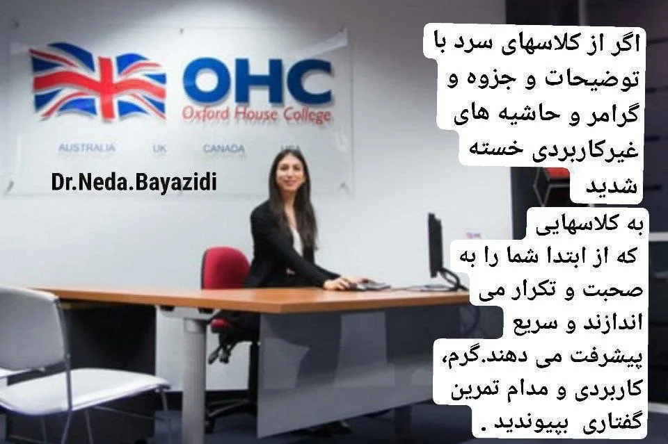کلاس مکالمه انگلیسی OHC — Dr. Neda Bayazidi