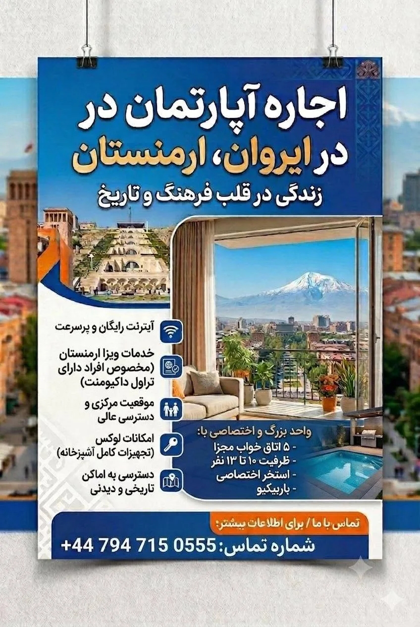 اجاره خانه دنج در ارمنستان برای ملاقات با خانواده — ویزا هم انجام می‌شود
