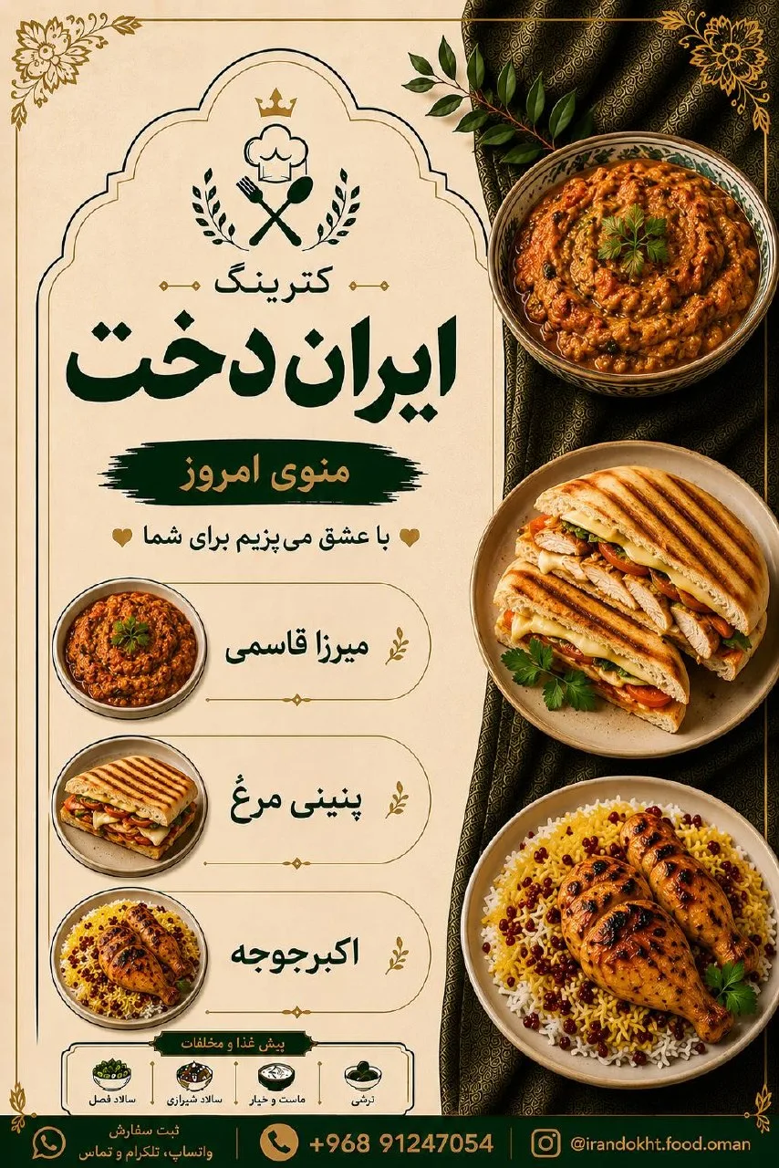 دوستان سلام منوی امروز کترینگ ایران دخت خدمت شما