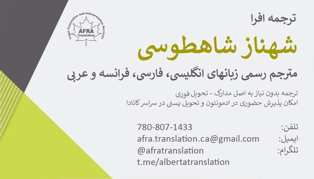 ترجمه رسمی افرا