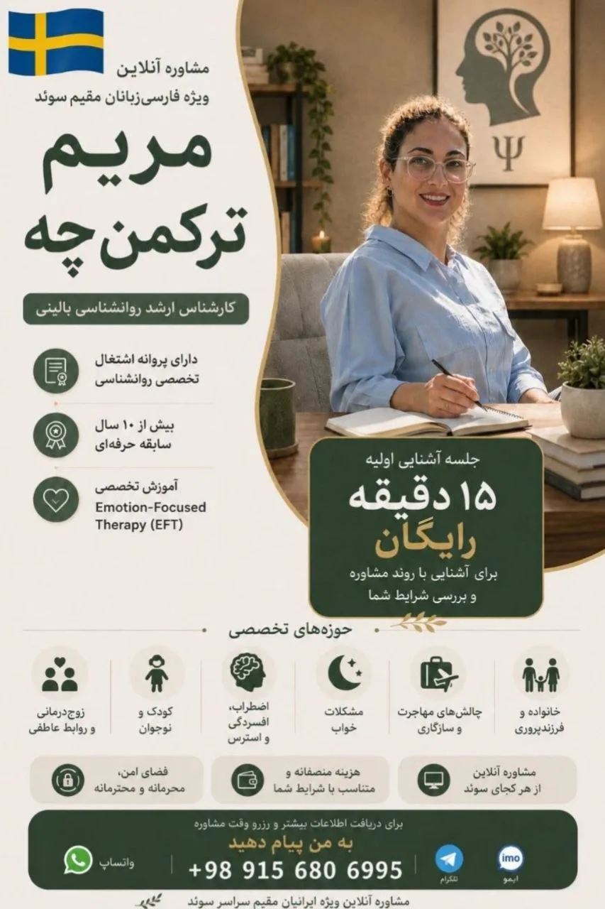 مشاوره آنلاین روانشناسی ویژه فارسیزبانان مقیم سوئد
