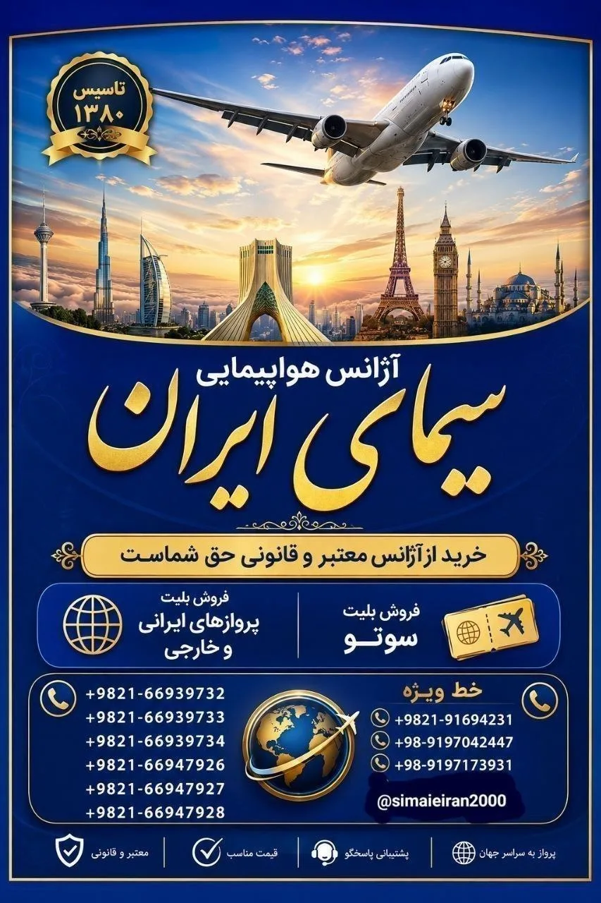 چرا سفرهای درون شهری، وقتی می توانید، با یک تماس از آژانس معتبر و قانونی خرید کنید.