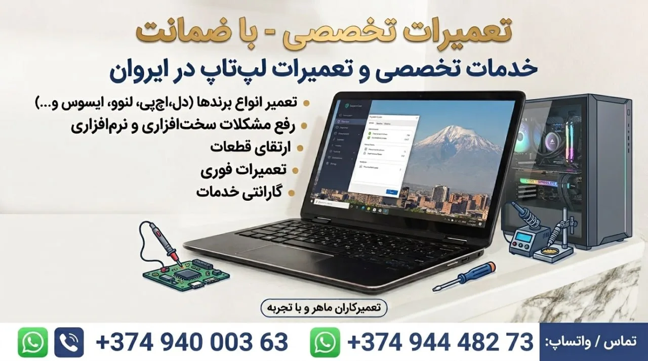 تعمیرات تخصصی - با ضمانت