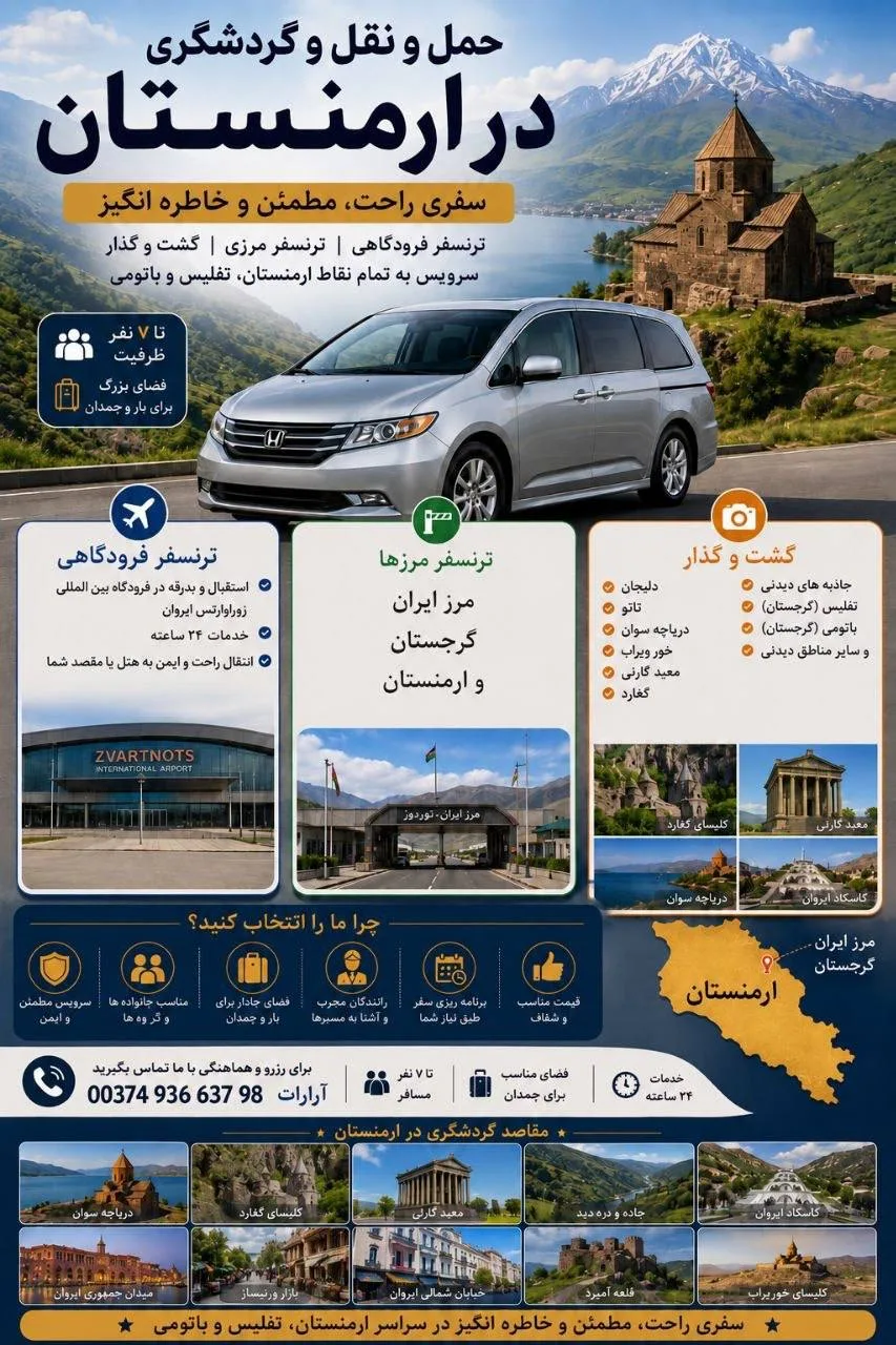 مرز ایران برای چنج ویزا با ماشین