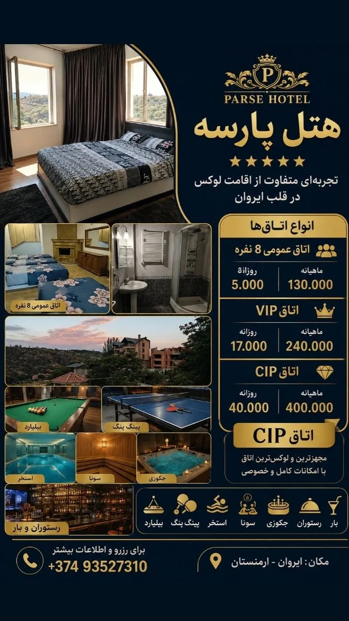PARSE HOTEL أ ۲ | ۱