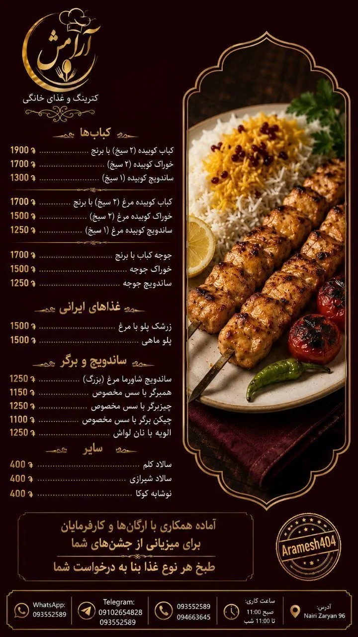 کترینگ و غذای خانگی ارمنستان