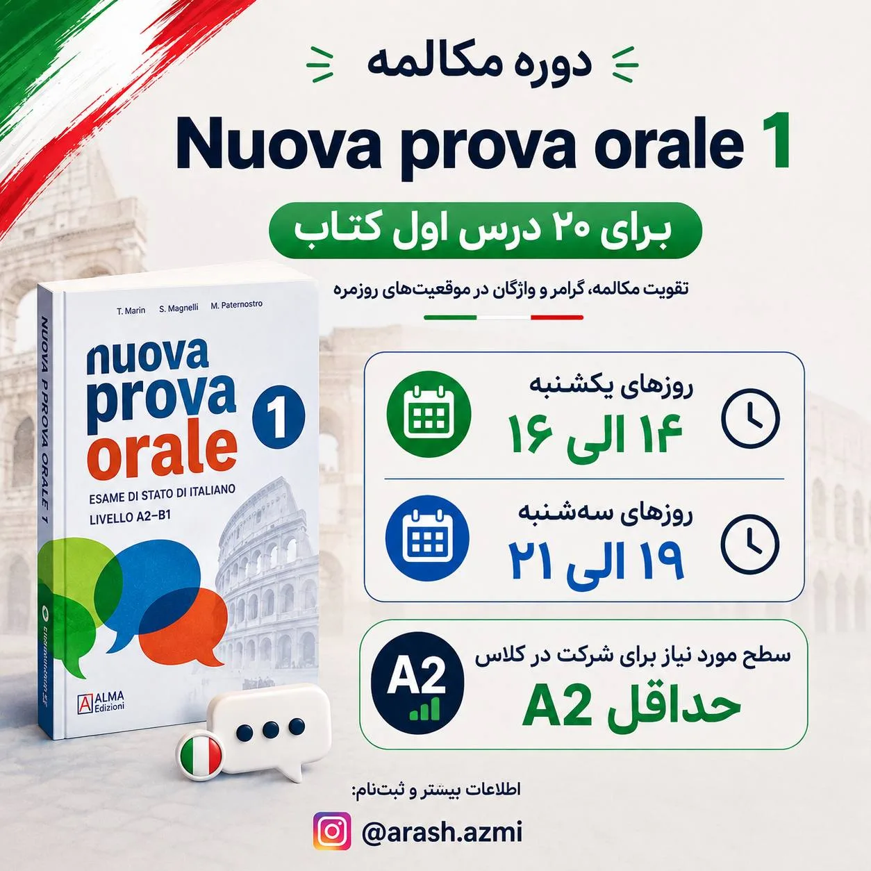 دوره حرفهای مکالمه زبان ایتالیایی با کتاب Prova Orale 1
