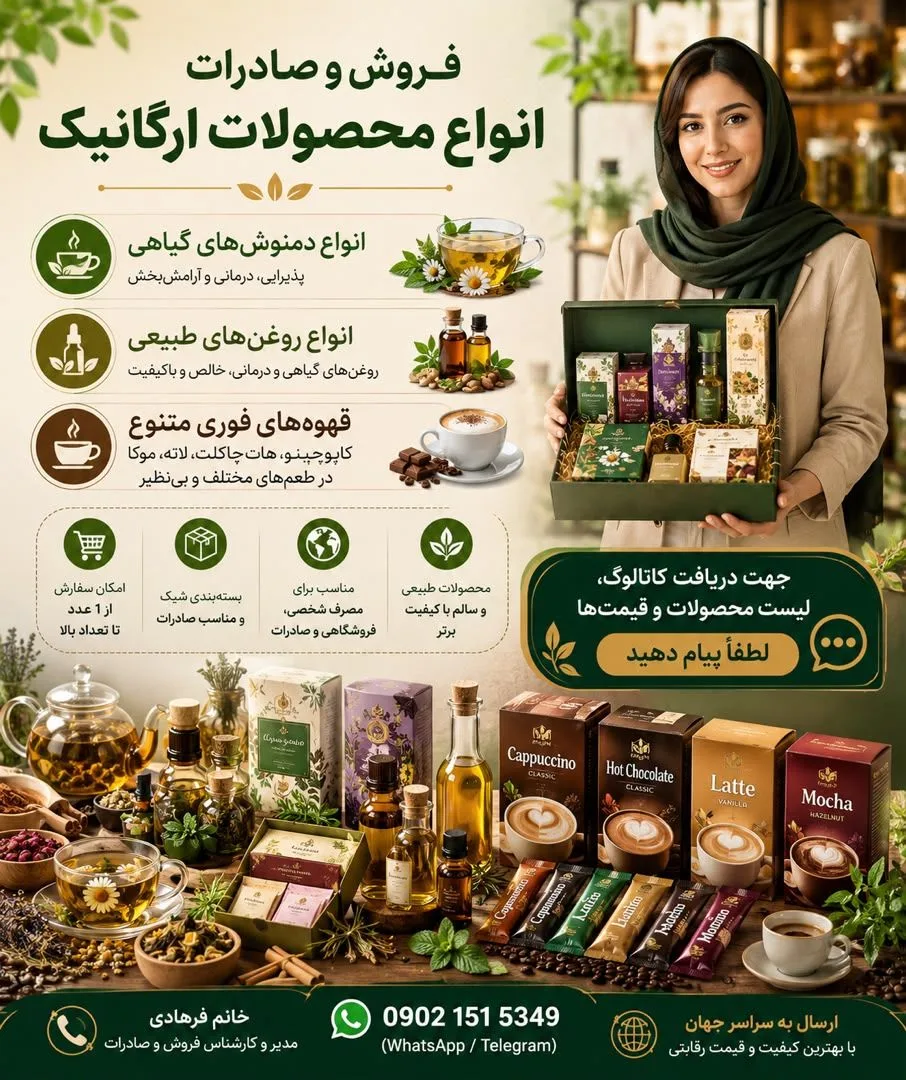 نماینده فروش خانم/ آقا  فعال  که پشتکار خوبی دارند  برای فروش محصولات به داخل ایران و ارسا