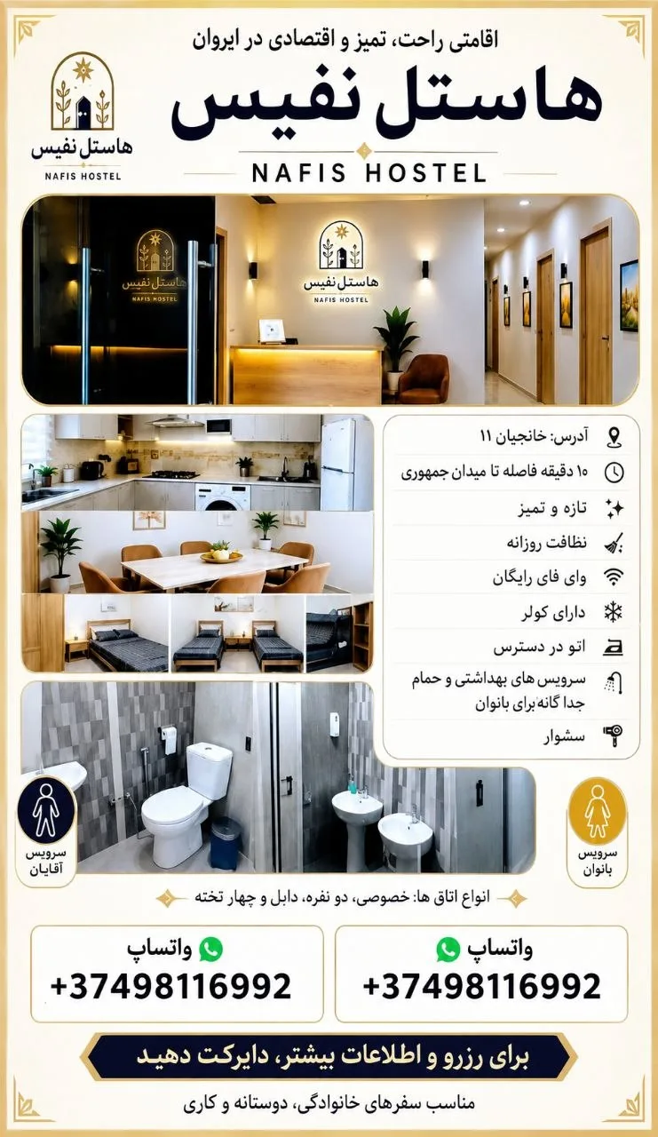 هاستل نفیس ایروان