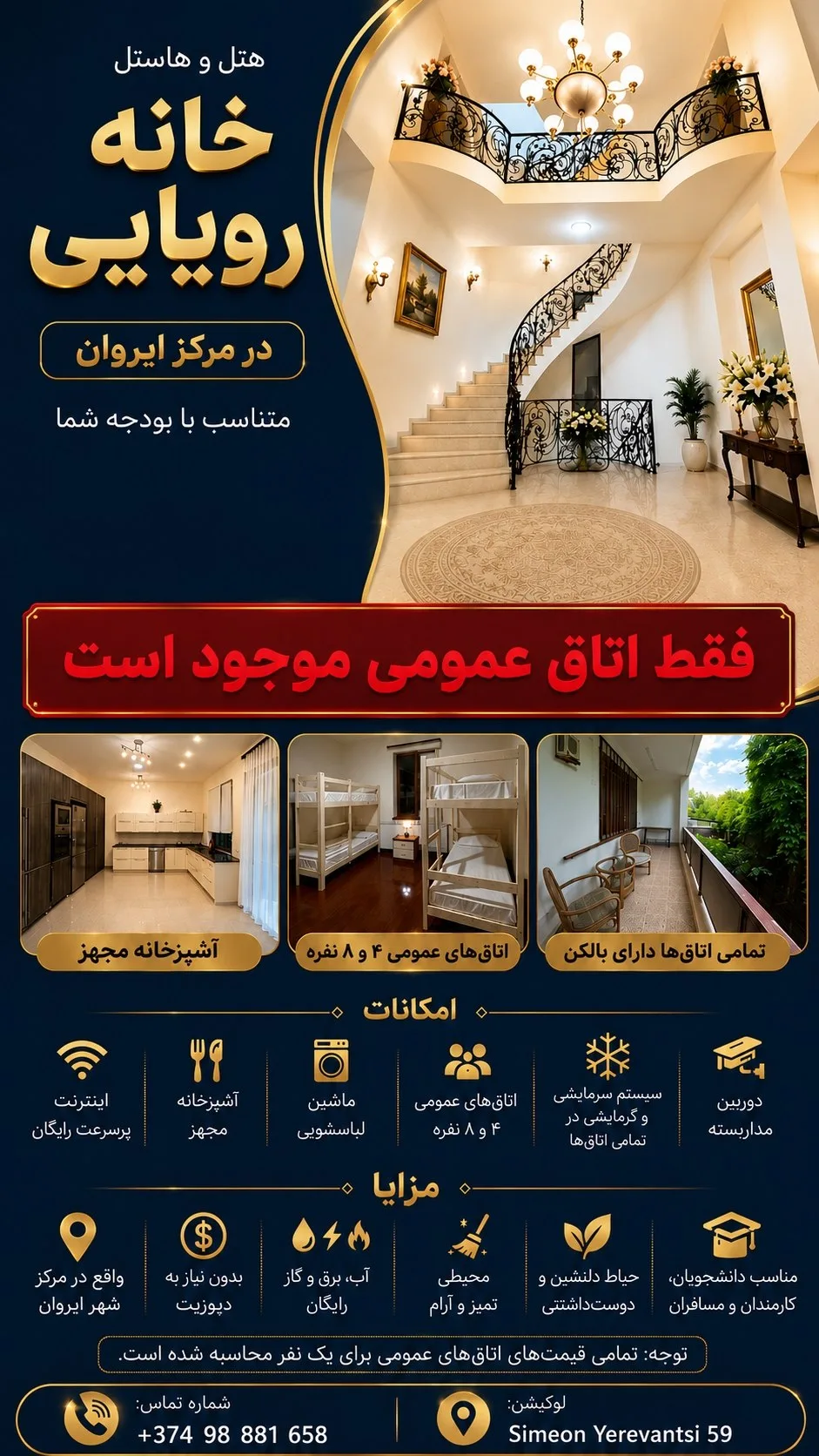 هتل و هاستل خانه رویایی ایروان