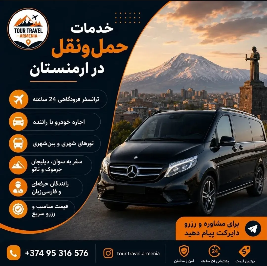 اجاره خودرو با راننده و ترانسفر فرودگاهی در ارمنستان