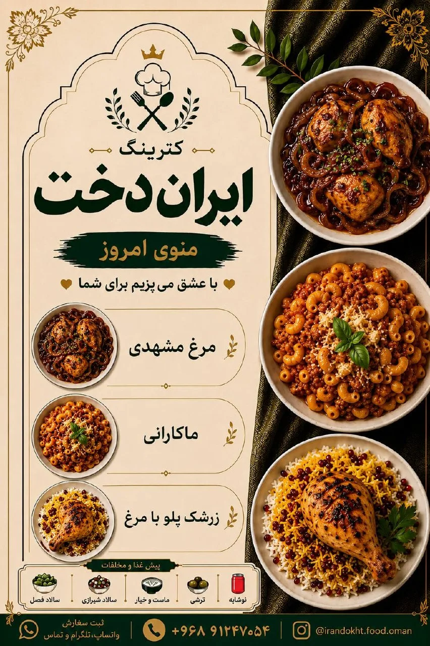 کترینگ ایراندخت