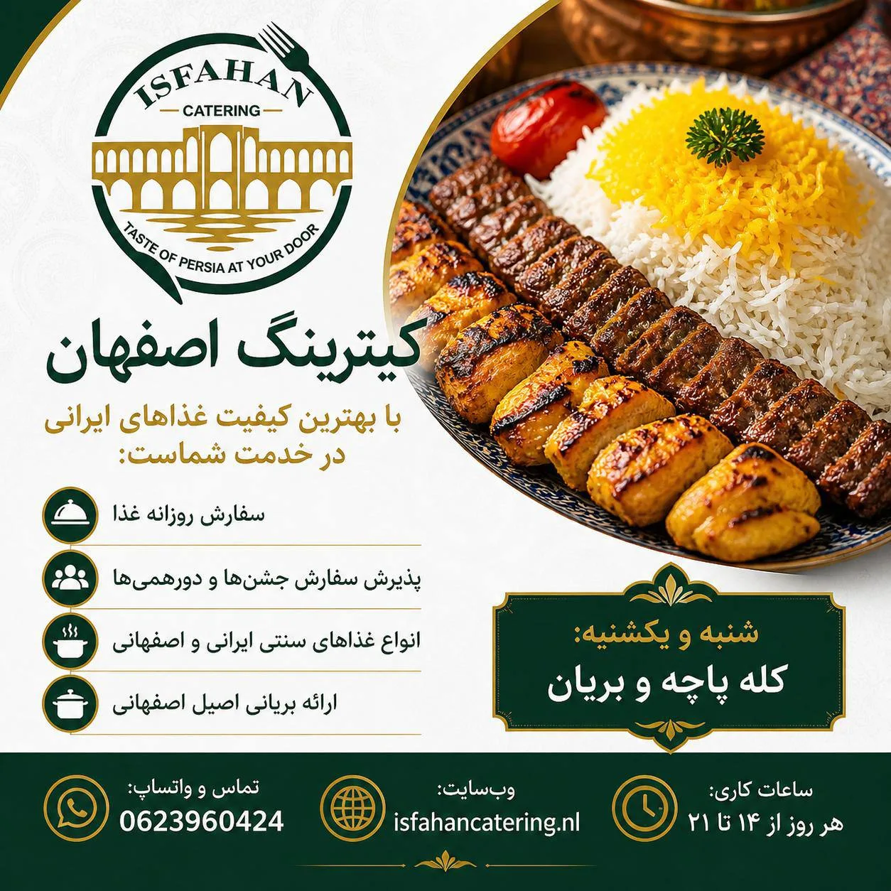 کترینگ اصفهان - غذاهای ایرانی و اصفهانی در آلمیره