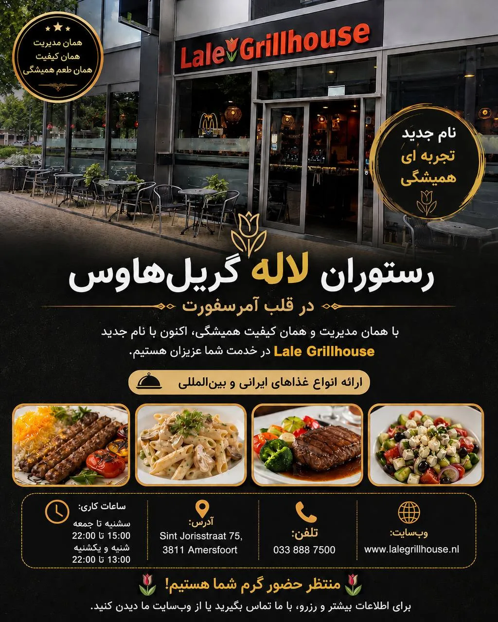 رستوران لاله گریل‌هاوس، آمرسفورت