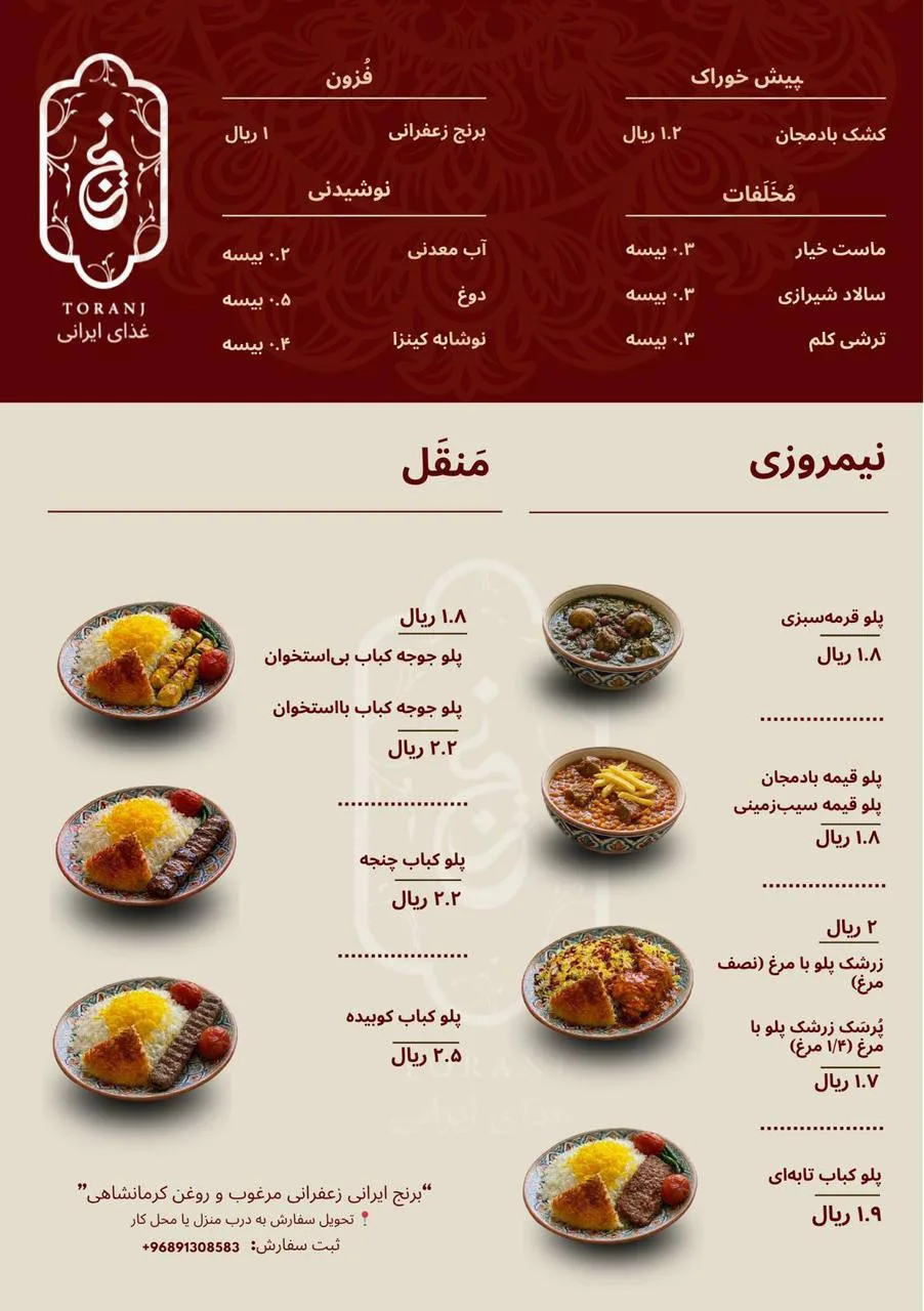 منوی نیمروزی رستوران ترنج با برنج ایرانی زعفرانی