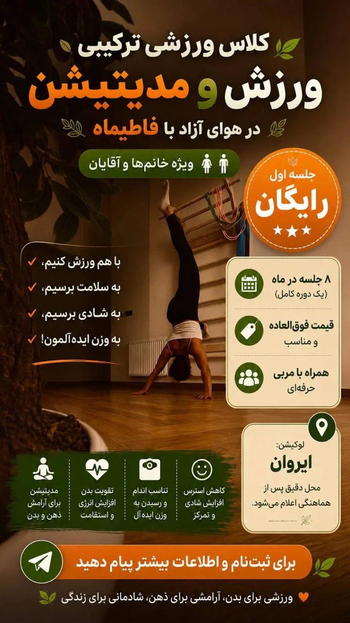 آموزش فیتنس، بدنسازی و کراسفیت با مربی فاطیمه