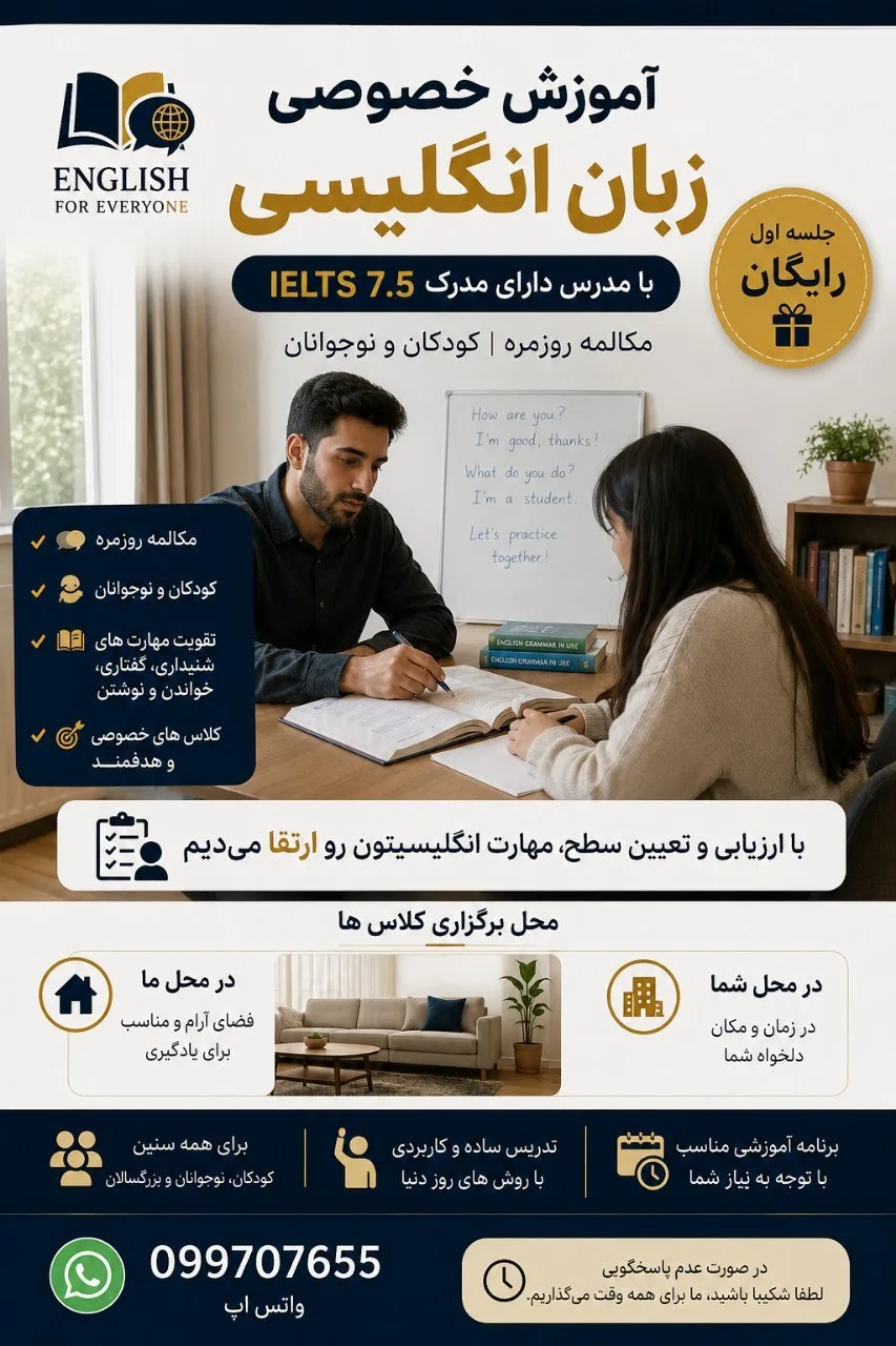 آموزش خصوصی زبان انگلیسی