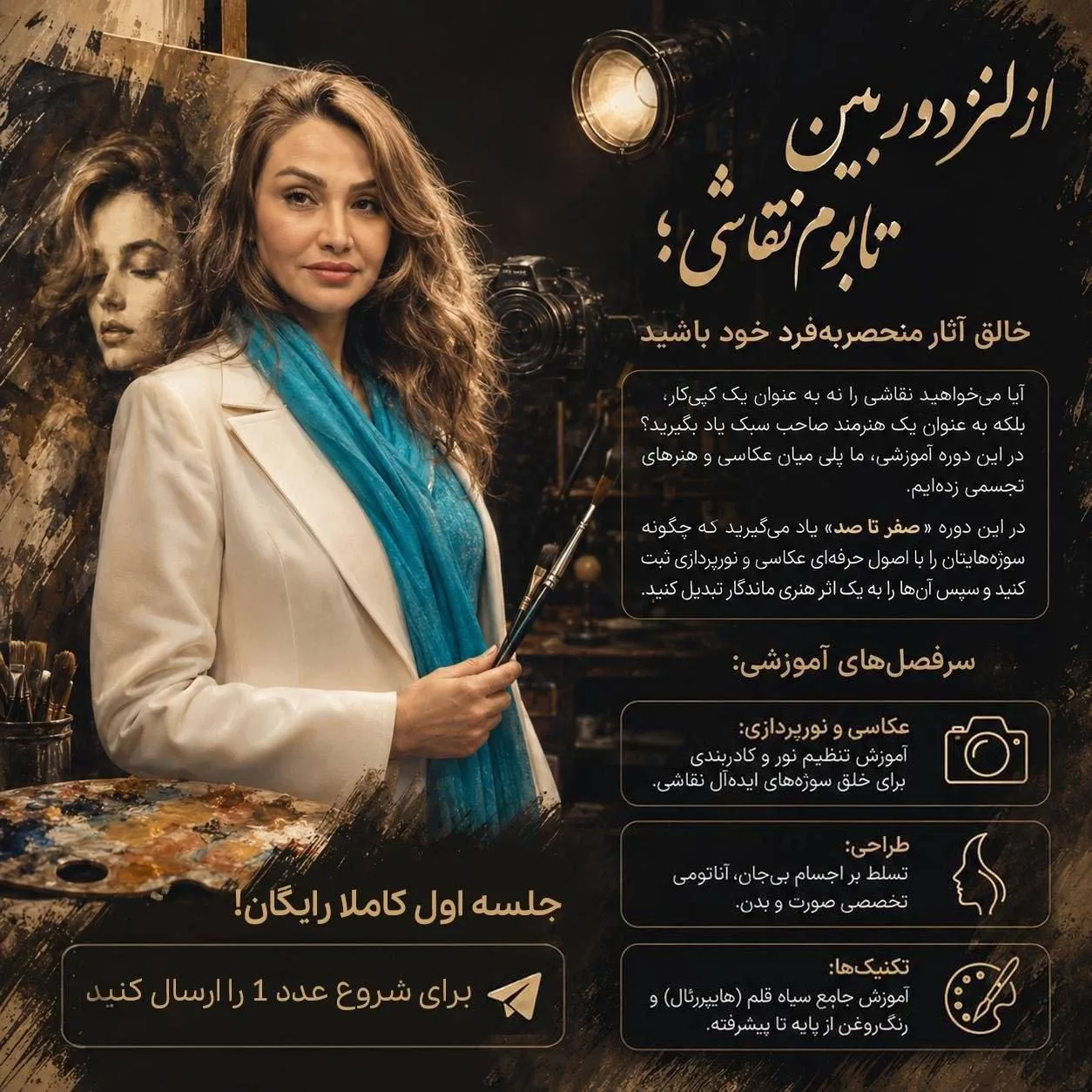 دوره عکاسی و نقاشی از صفر تا صد