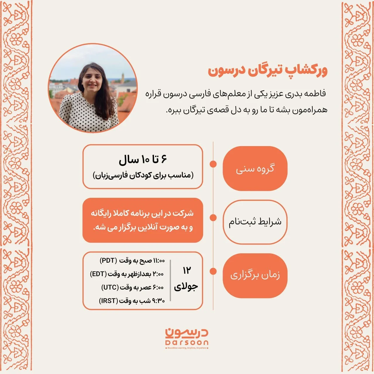 کارگاه تیرگان برای کودکان (آشنایی با فرهنگ ایرانی)