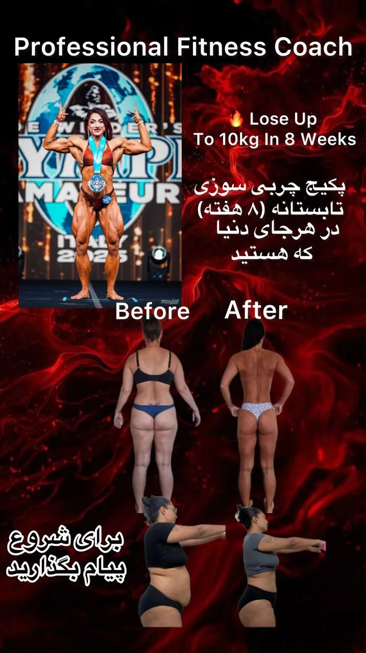 مربیگری آنلاین بدنسازی و تناسب‌اندام