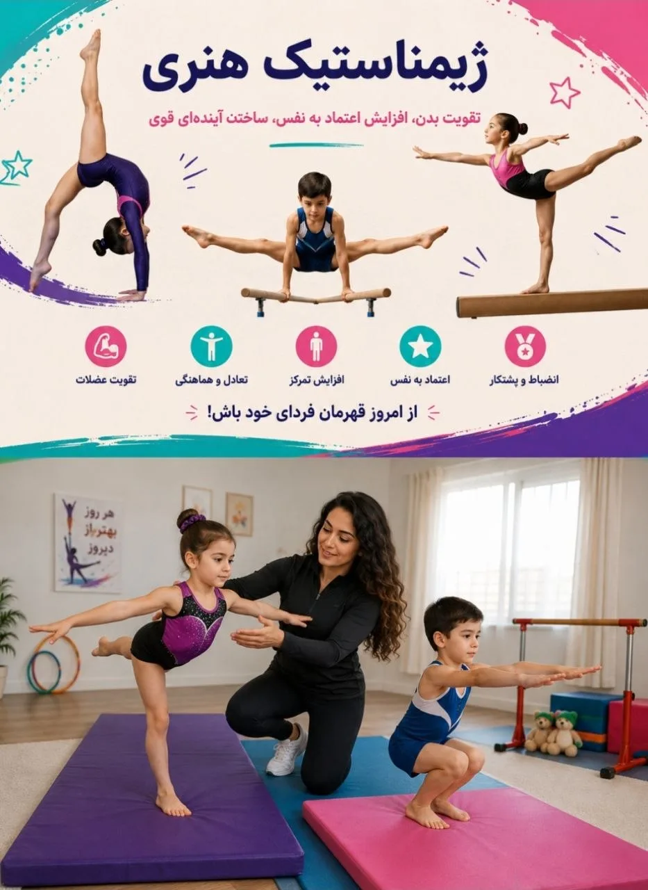 کلاس ژیمناستیک کودکان و انعطاف بدن – روتردام، دنهاخ، اوترخت