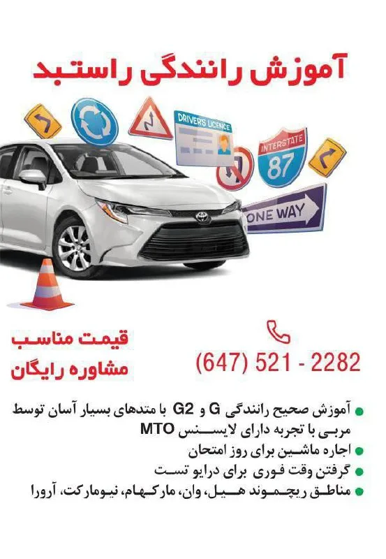 آموزش رانندگی G و G2 با مربی دارای لایسنس MTO
