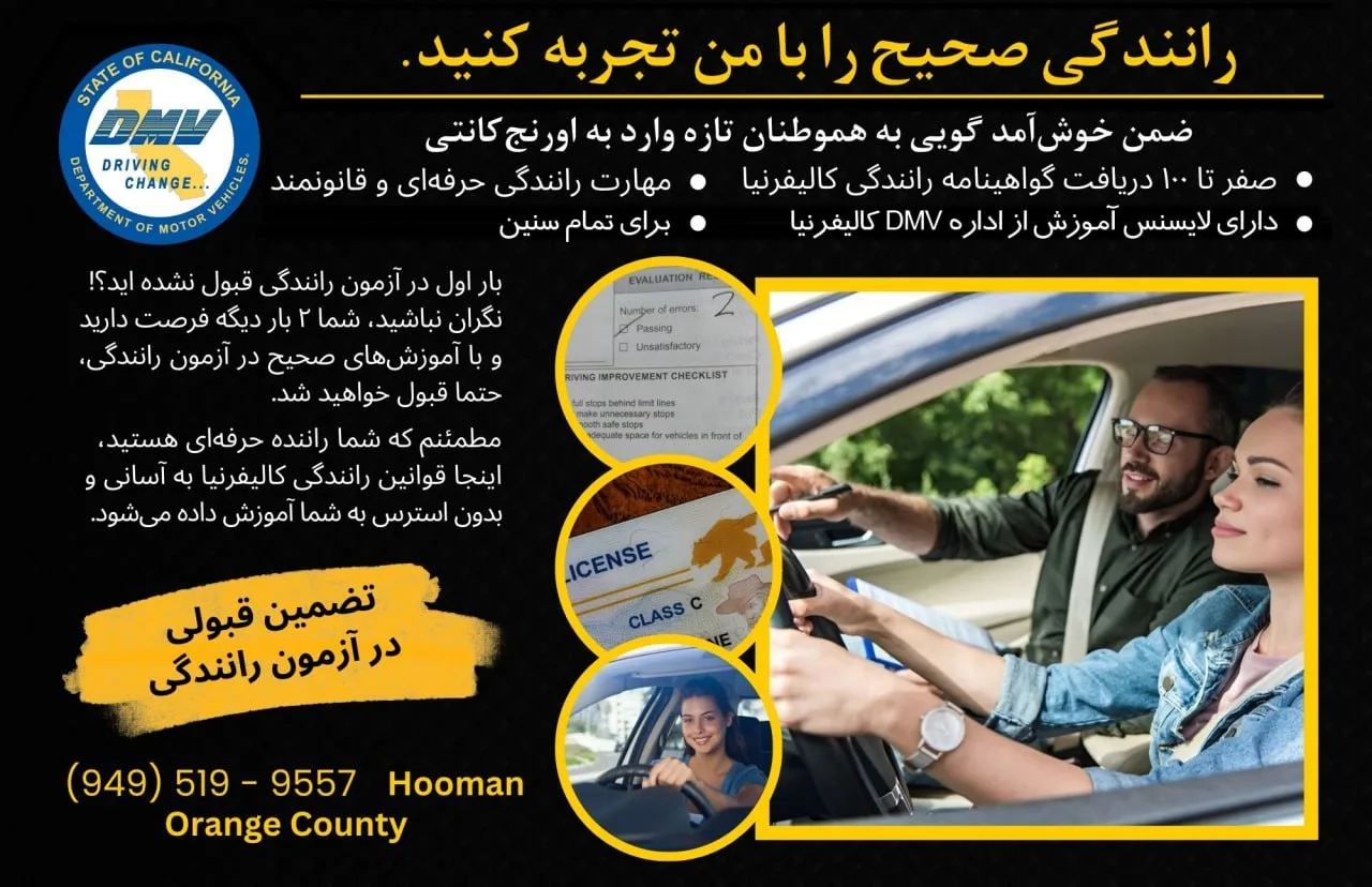 آموزش رانندگی و اخذ گواهینامه کالیفرنیا - Orange County