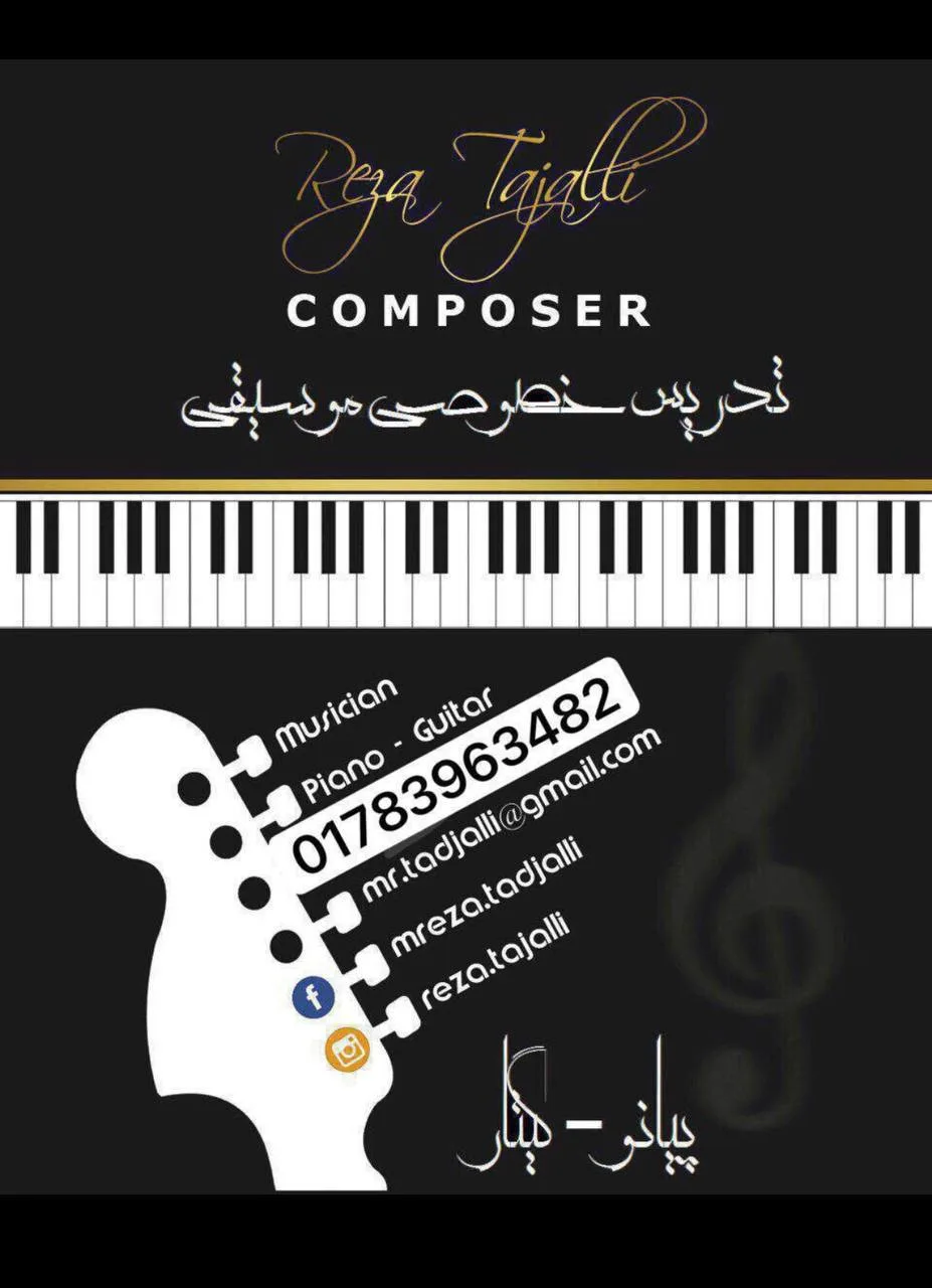 آموزش خصوصی پیانو و گیتار – برلین