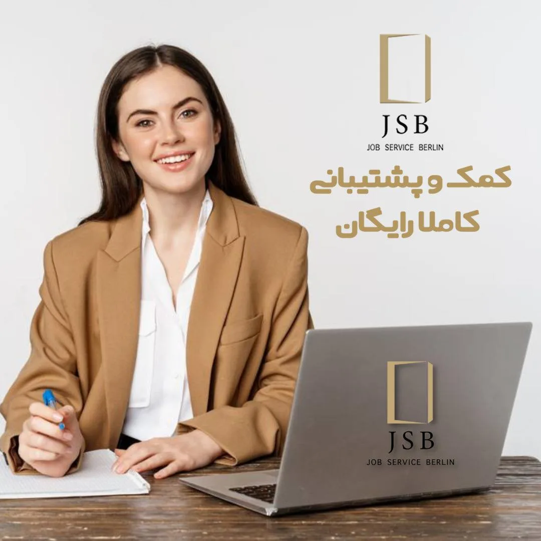 دوره‌های رایگان آلمانی و مشاوره شغلی – برلین