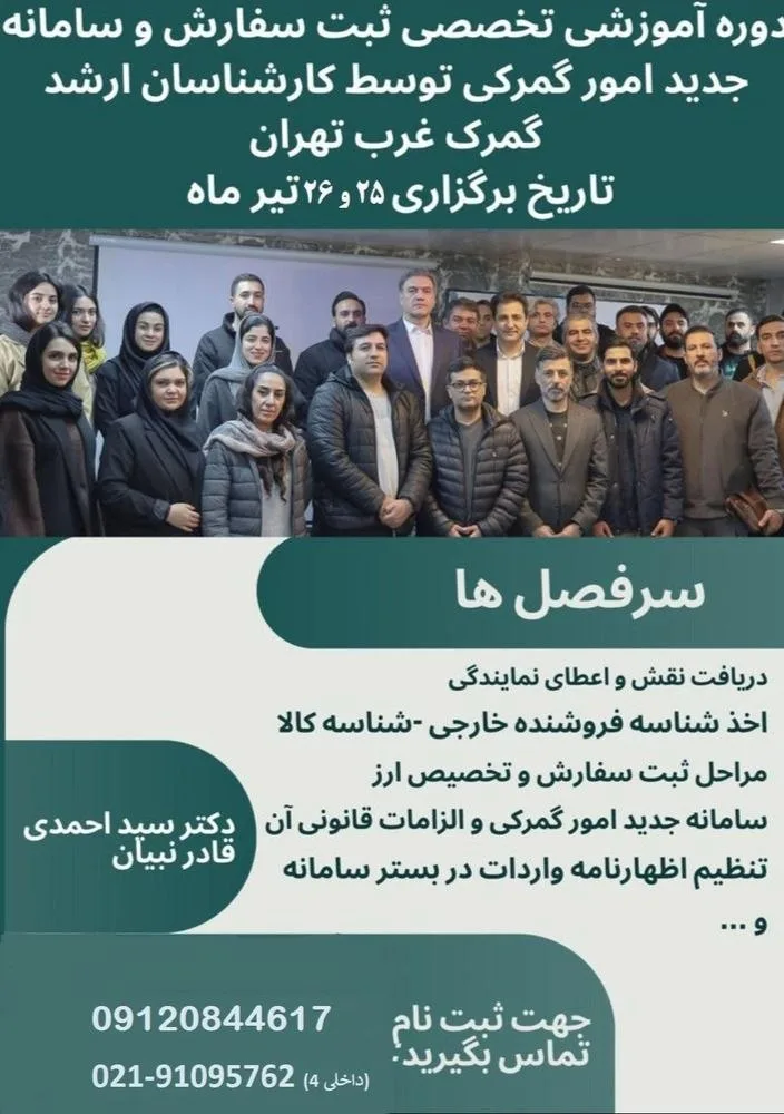 آموزش ثبت سفارش و سامانه جدید امور گمرکی