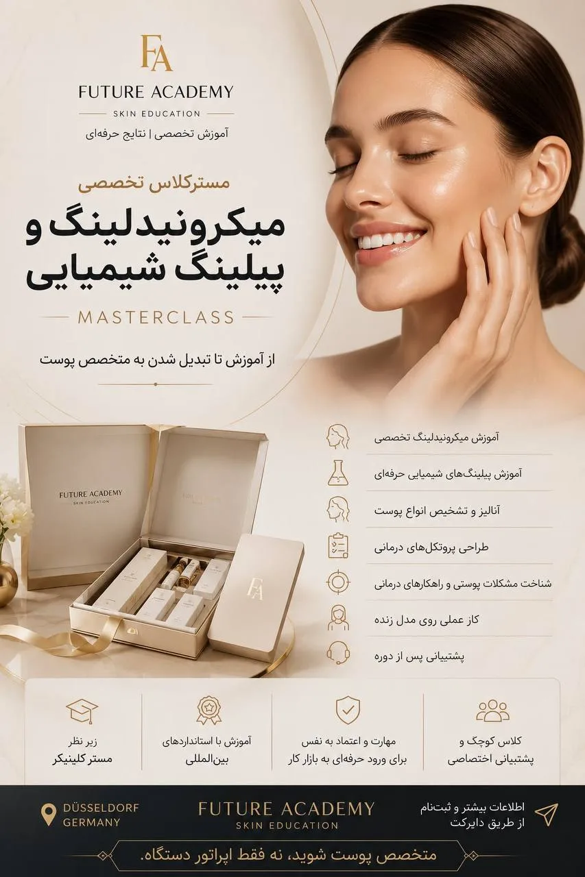 ورکشاپ Microneedling و Peeling شیمیایی – دوسلدورف