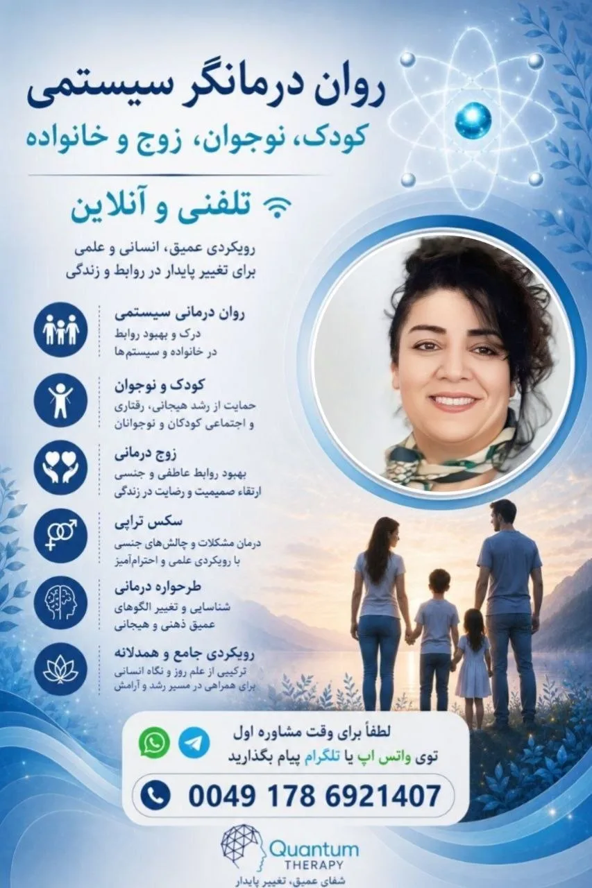 روان‌درمانی سیستمی و کوچینگ فردی آنلاین - دوسلدورف