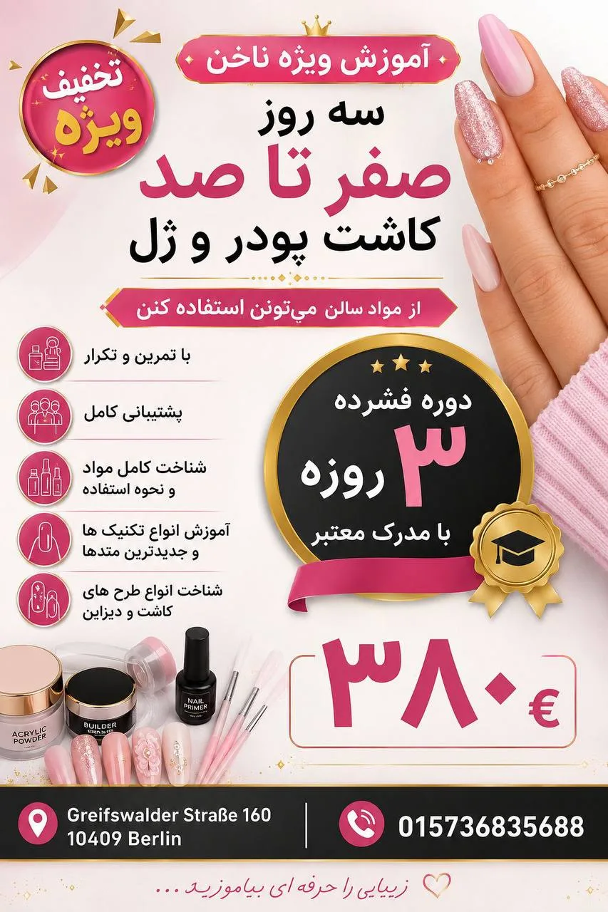 آموزش صفر تا صد کاشت و طراحی ناخن