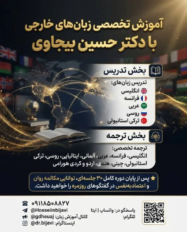آموزش تخصصی مکالمه انگلیسی و عربی