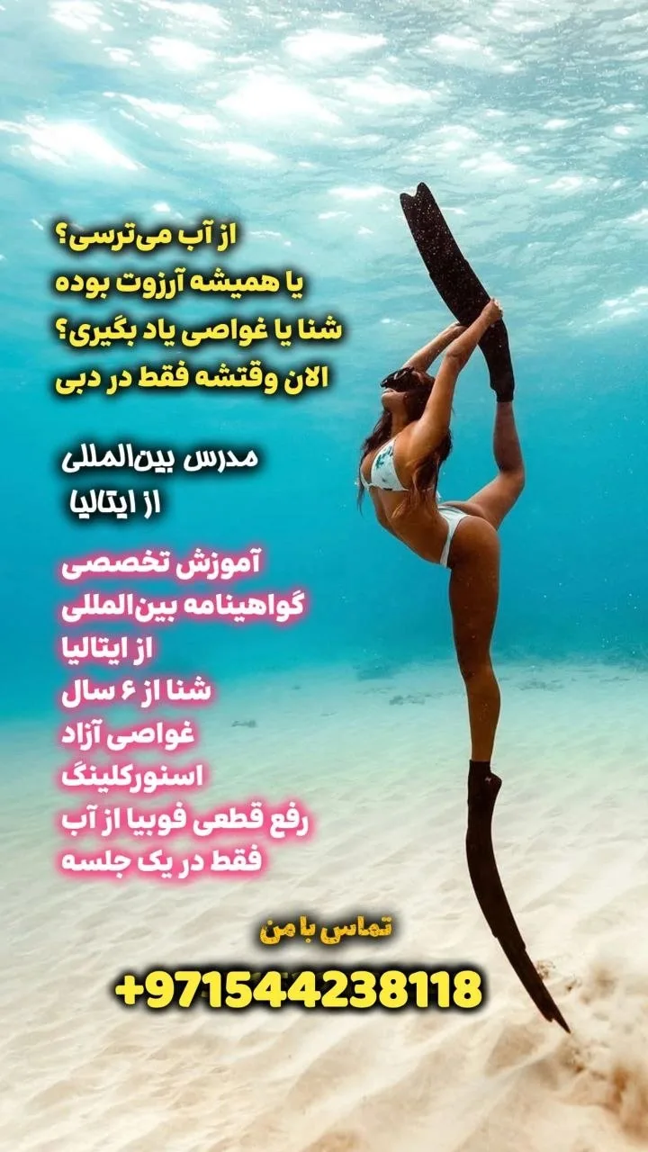 آموزش آنلاین تکنیک‌های تنفس و غواصی آزاد