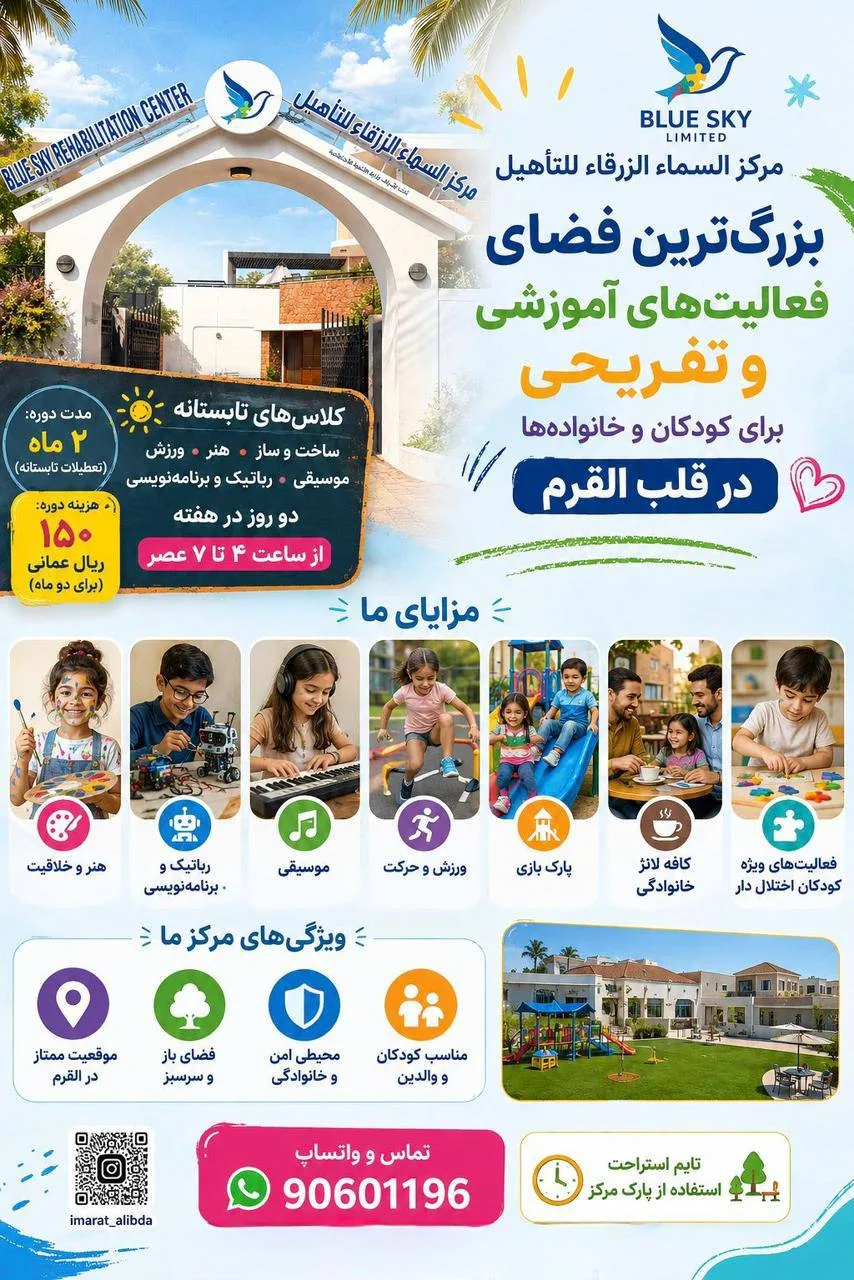 کلاس‌های تابستانی هنر، موسیقی، رباتیک و ورزش – القرم