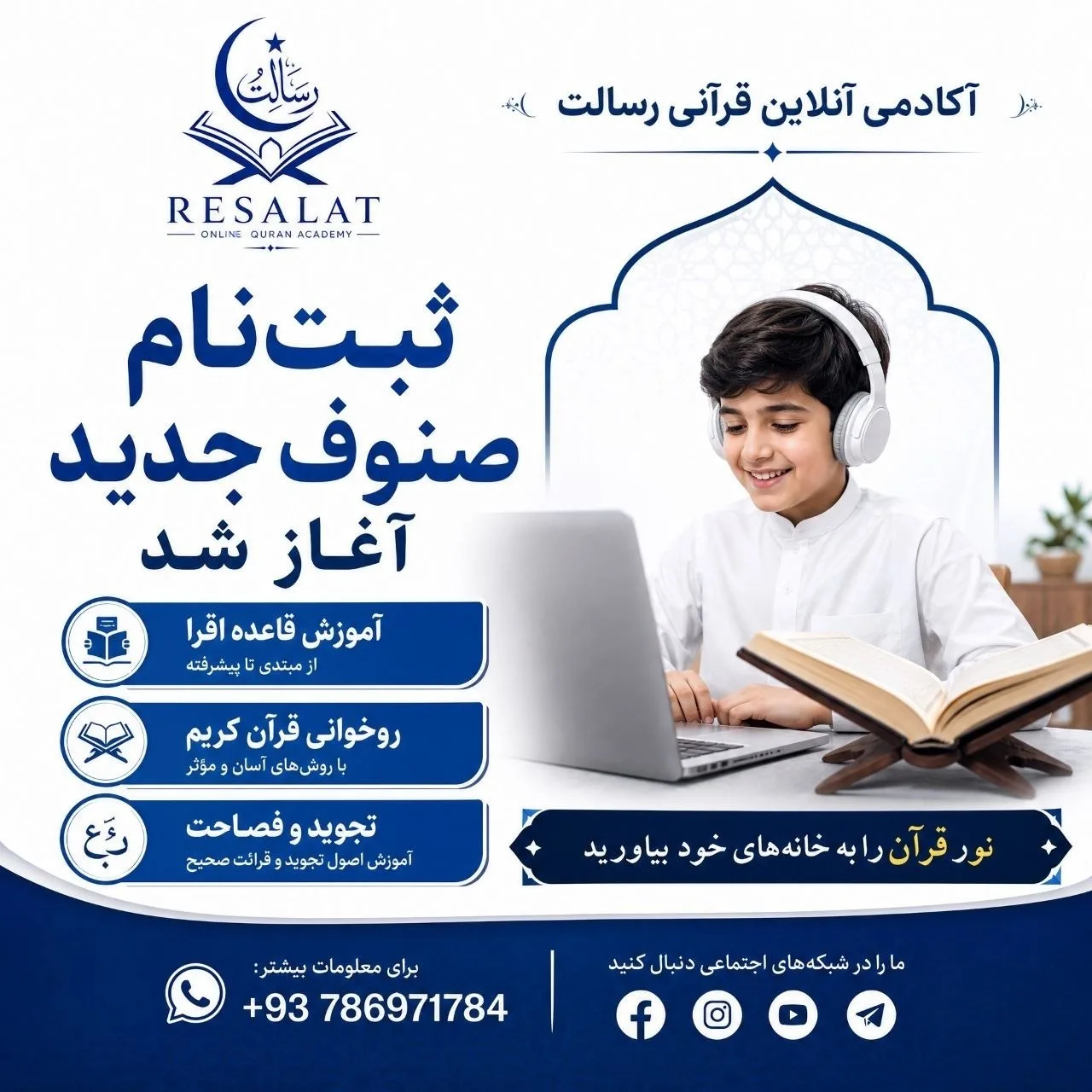 آموزش آنلاین قرآن و علوم اسلامی برای کودکان