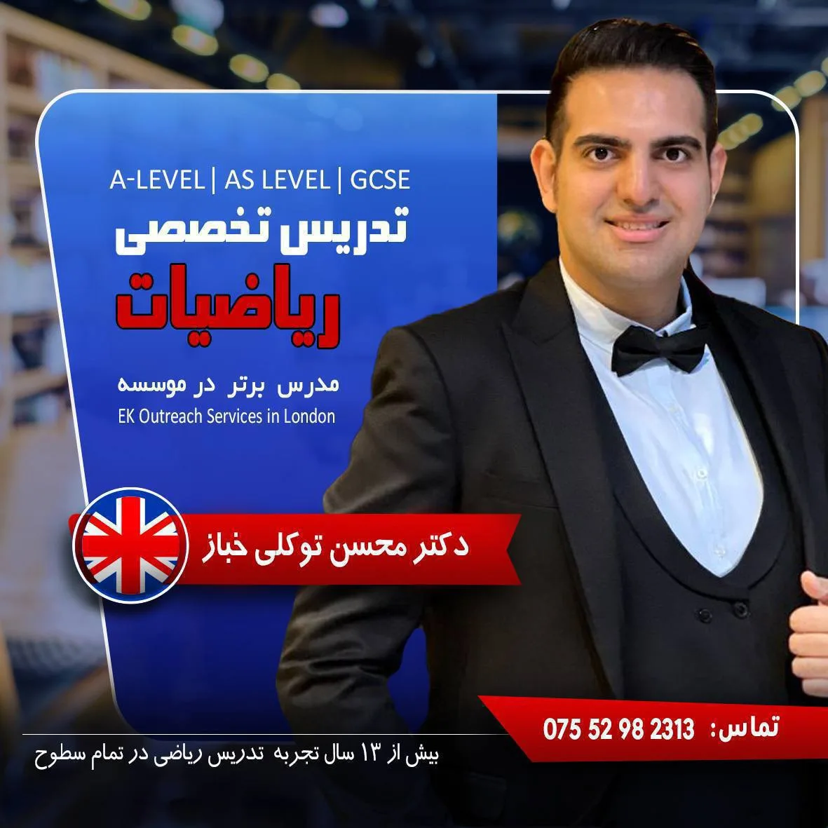تدریس خصوصی ریاضی A Level و GCSE – لندن