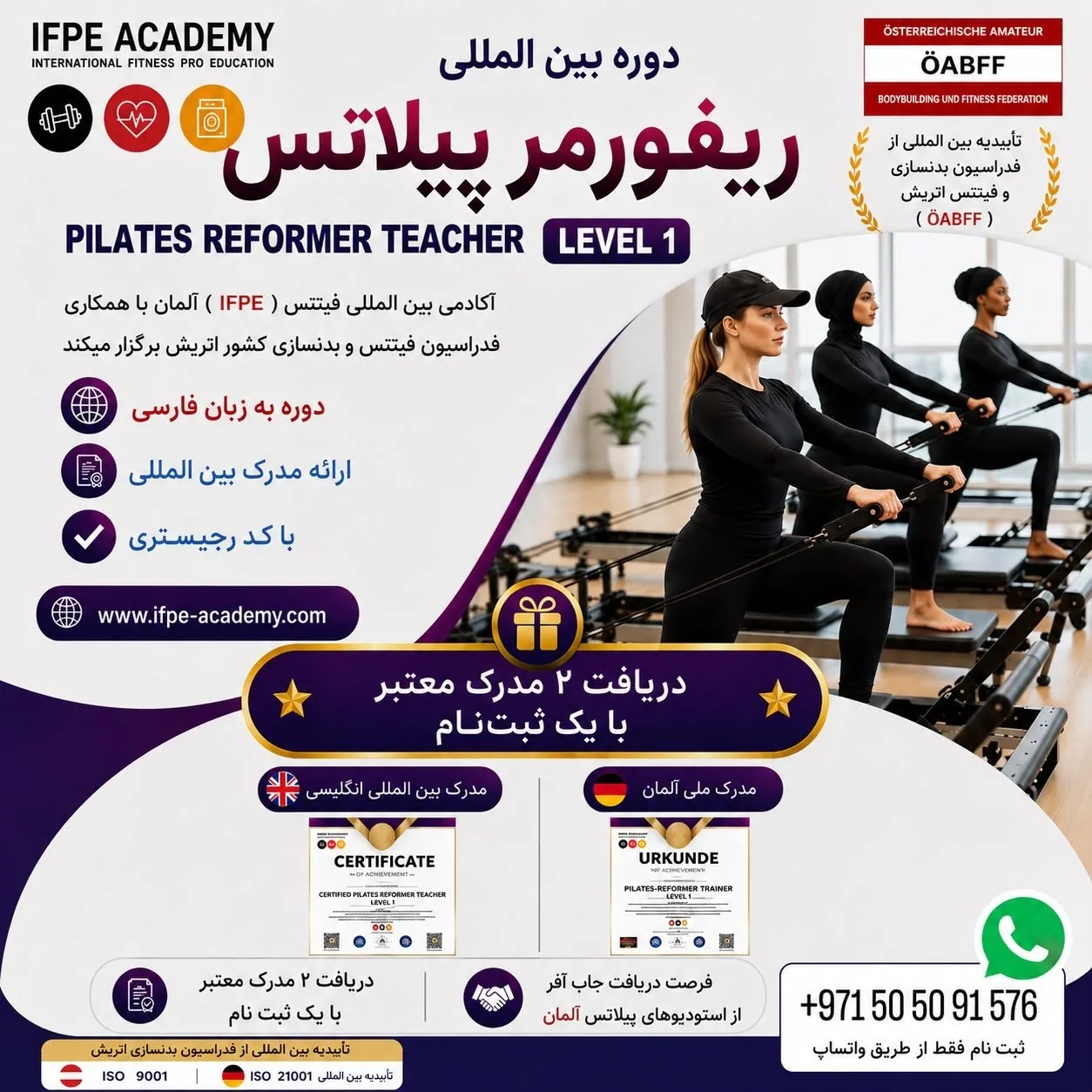 دوره مربیگری بین‌المللی پیلاتس ریفورمر Level 1 – آلانیا