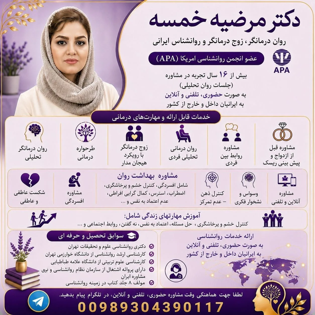 دکتر مرضیه خمسه - روانشناس و زوج درمانگر