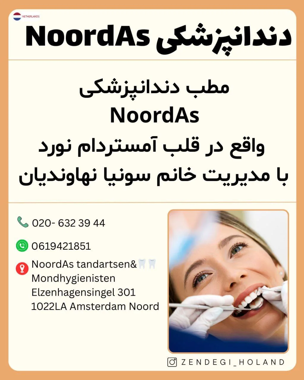 مطب دندانپزشکی NoordAs - آمستردام