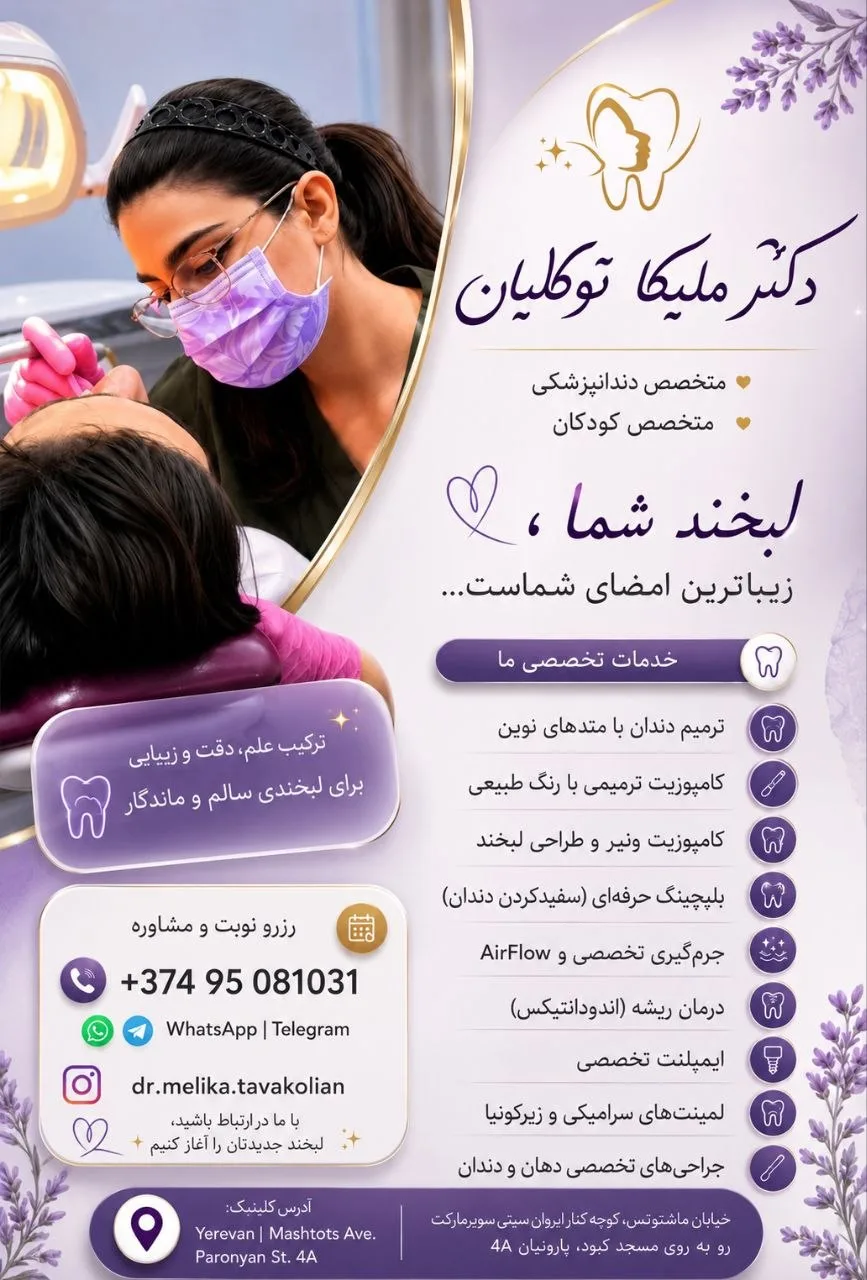 دکتر ملیکا توکلیان - دندانپزشک عمومی و متخصص کودکان