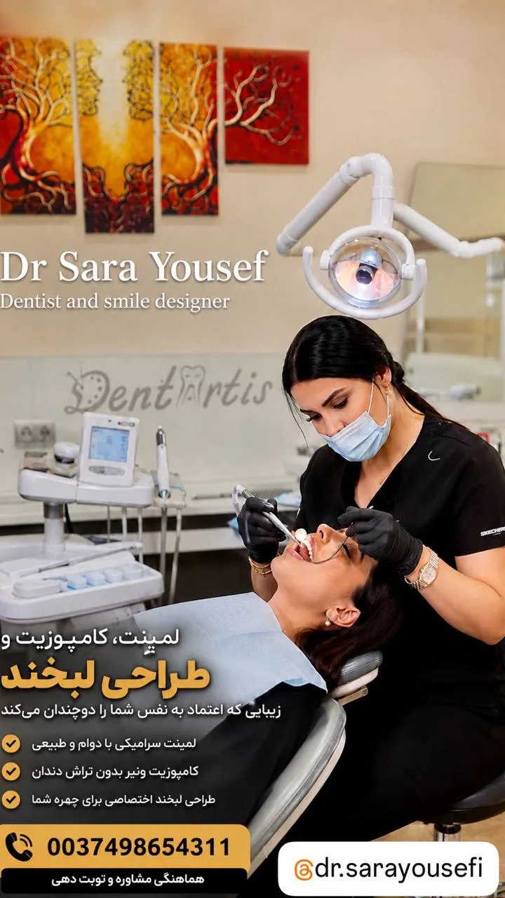 خدمات دندانپزشکی دکتر سارا یوسفی - ایروان