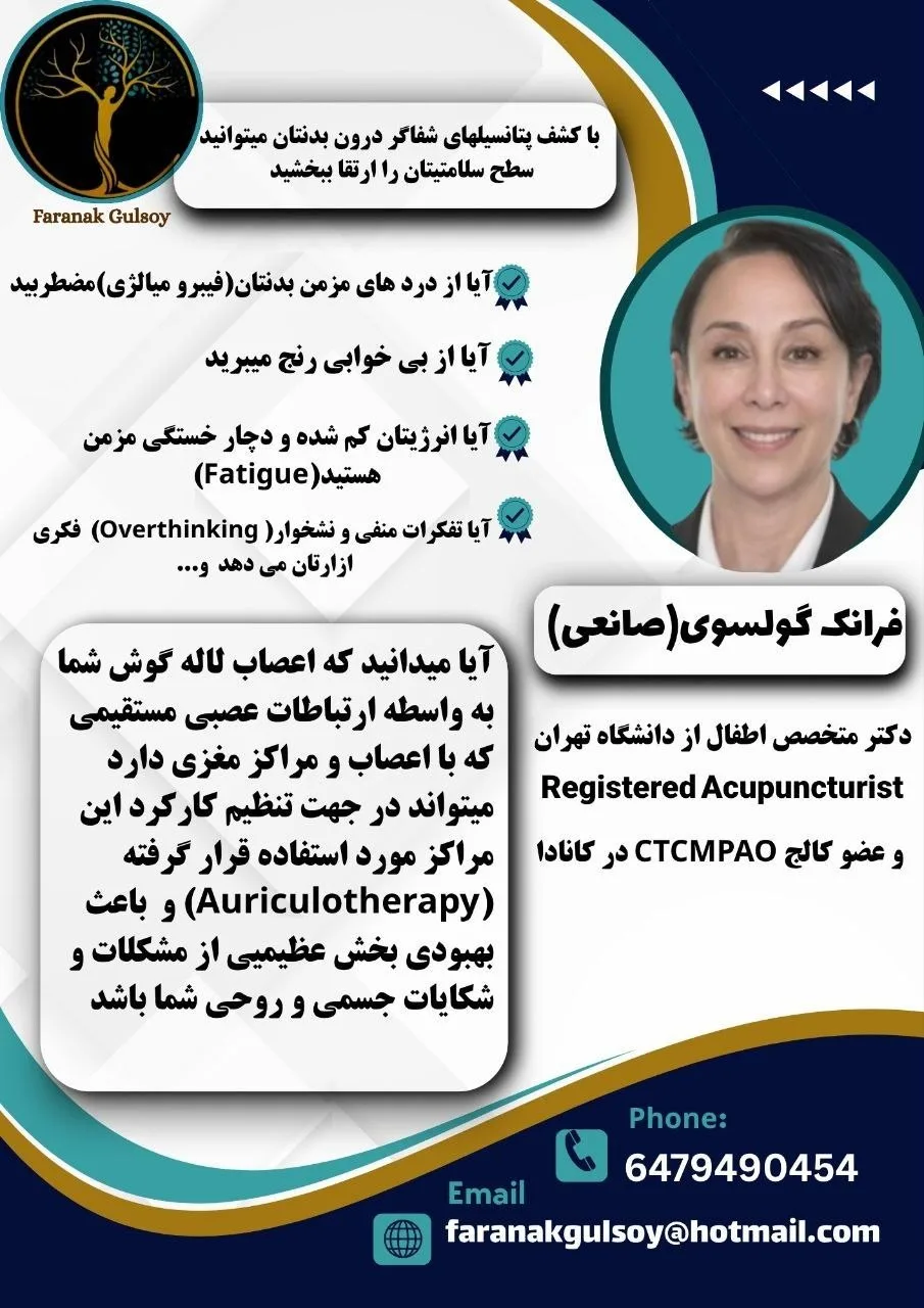 اکوپانکتور تراپی - دکتر فرانک گولسوی، متخصص اطفال