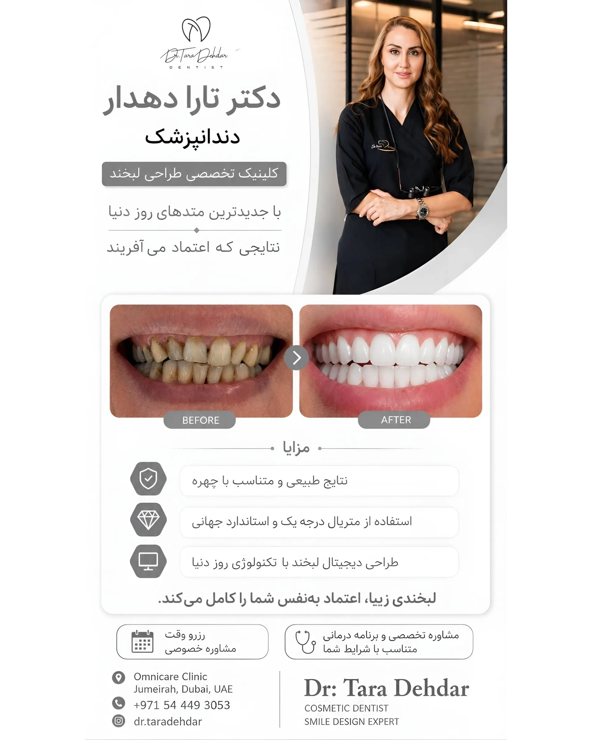 دکتر دهدار - دندانپزشک با بیش از ۱۵ سال سابقه - دبی