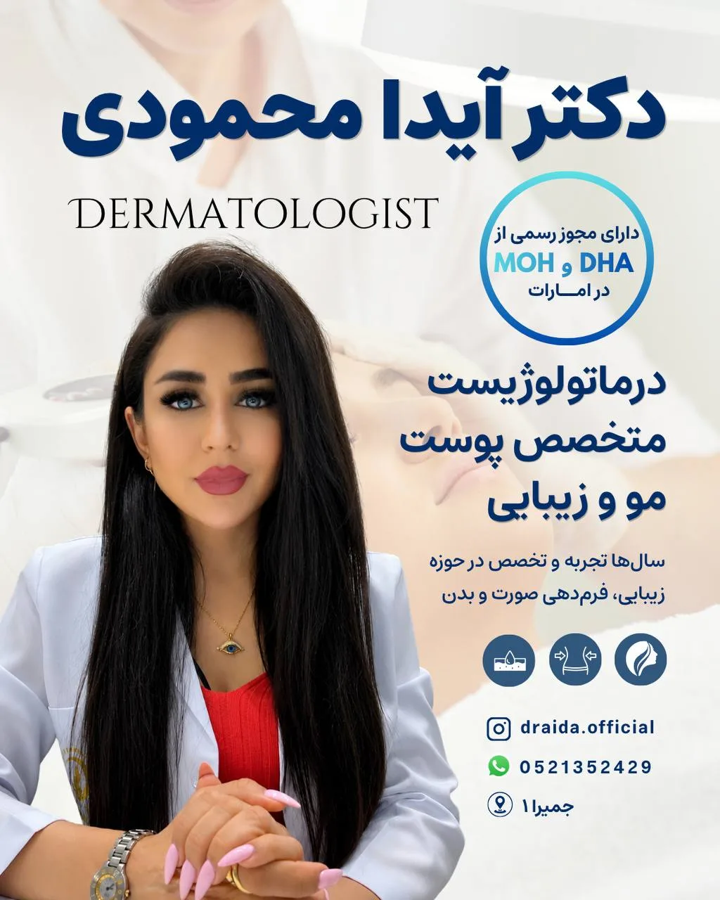 دکتر آیدا محمودی متخصص پوست، مو و زیبایی دبی