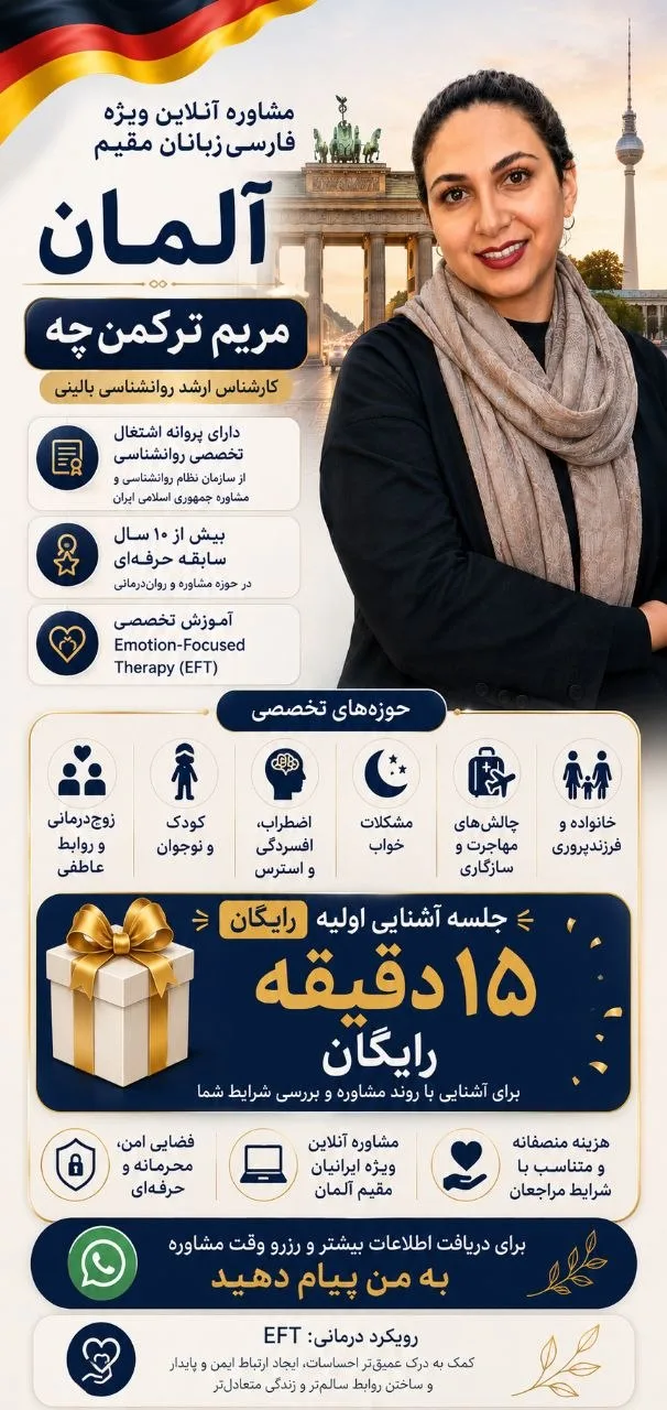 مشاوره روانشناسی تخصصی