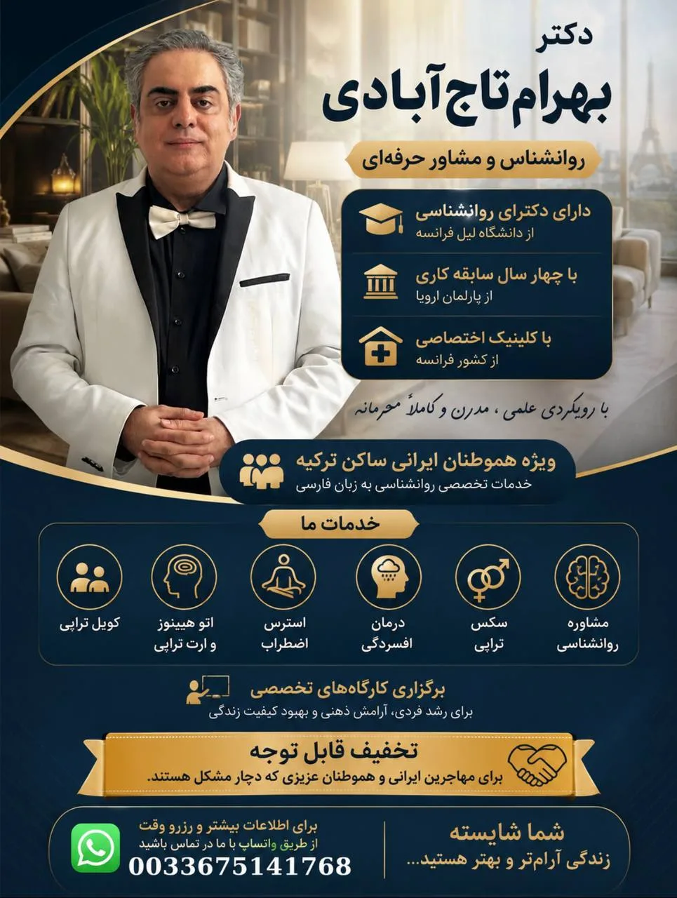 دکتر بهرام تاج‌آبادی - روانشناس و سکس‌تراپیست