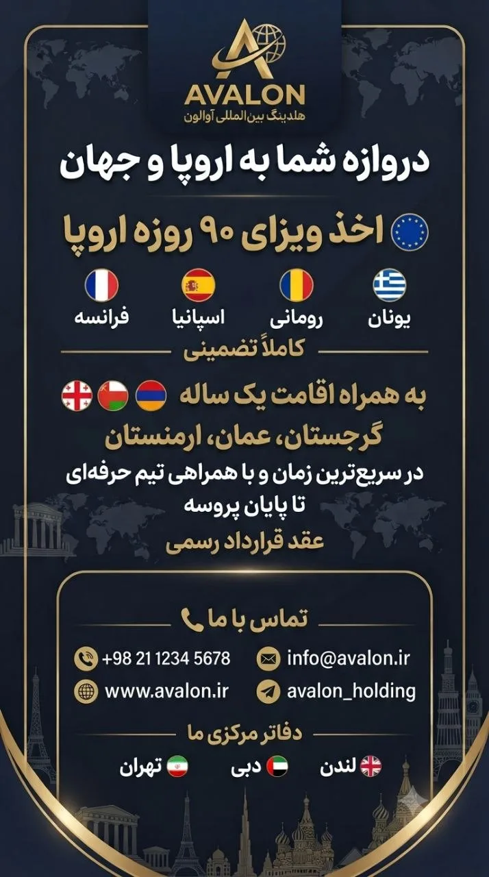 اخذ ویزا و اقامت اروپا، گرجستان، عمان، ارمنستان